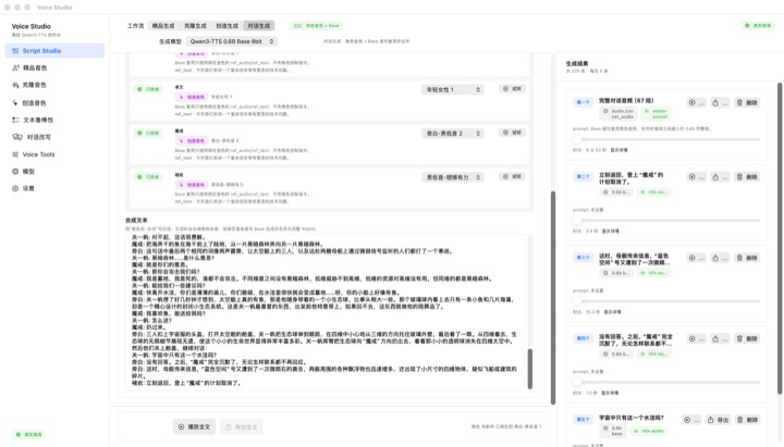 Voice Studio Script Studio dialogue generation interface